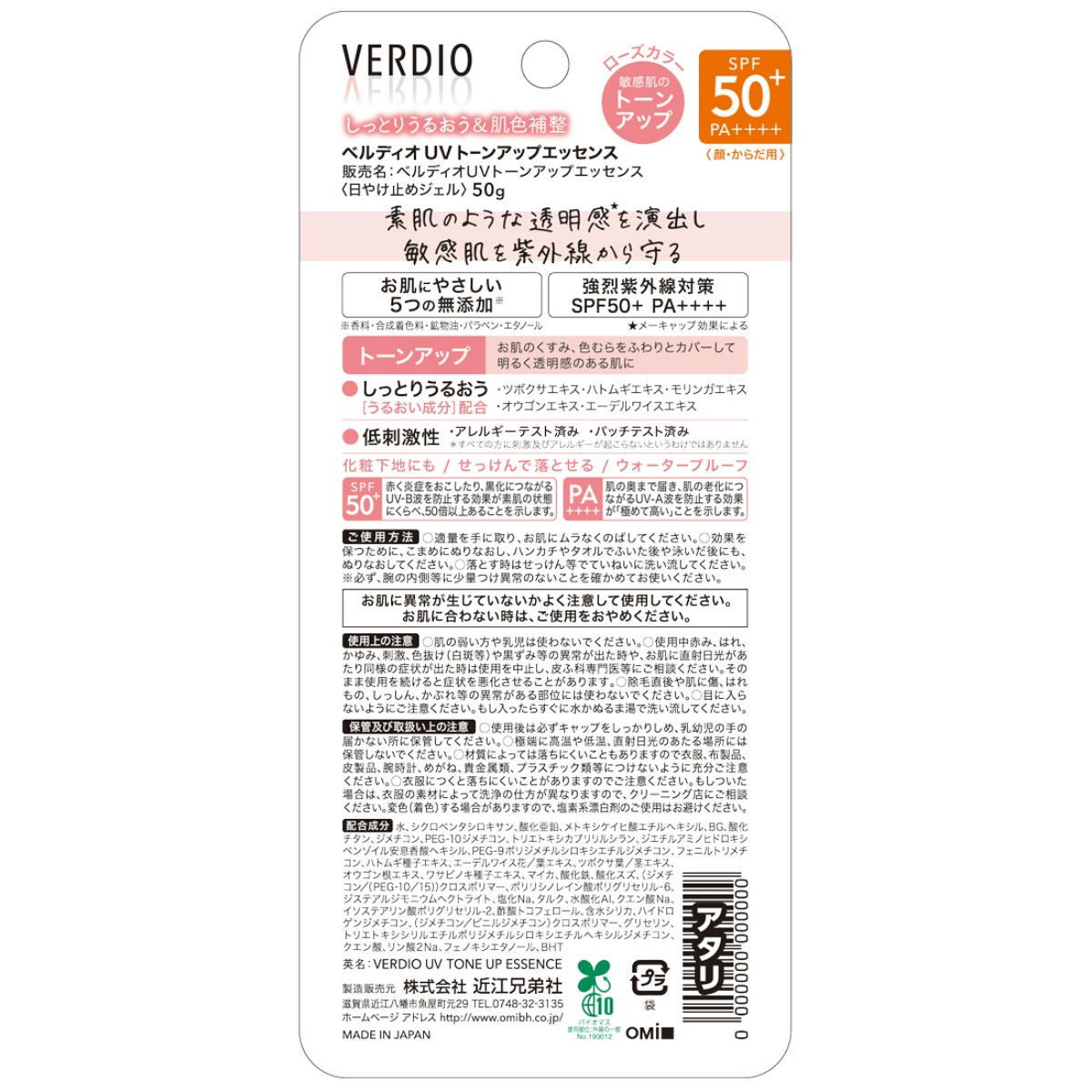 ベルディオＵＶトーンアップエッセンス ５０Ｇ