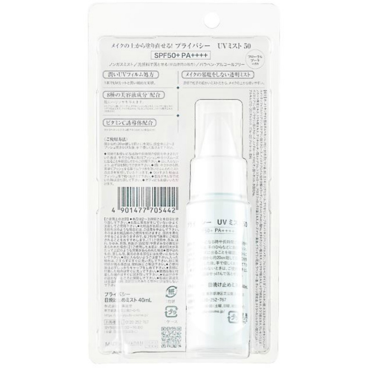 プライバシー　ＵＶミスト５０ ４０ＭＬ