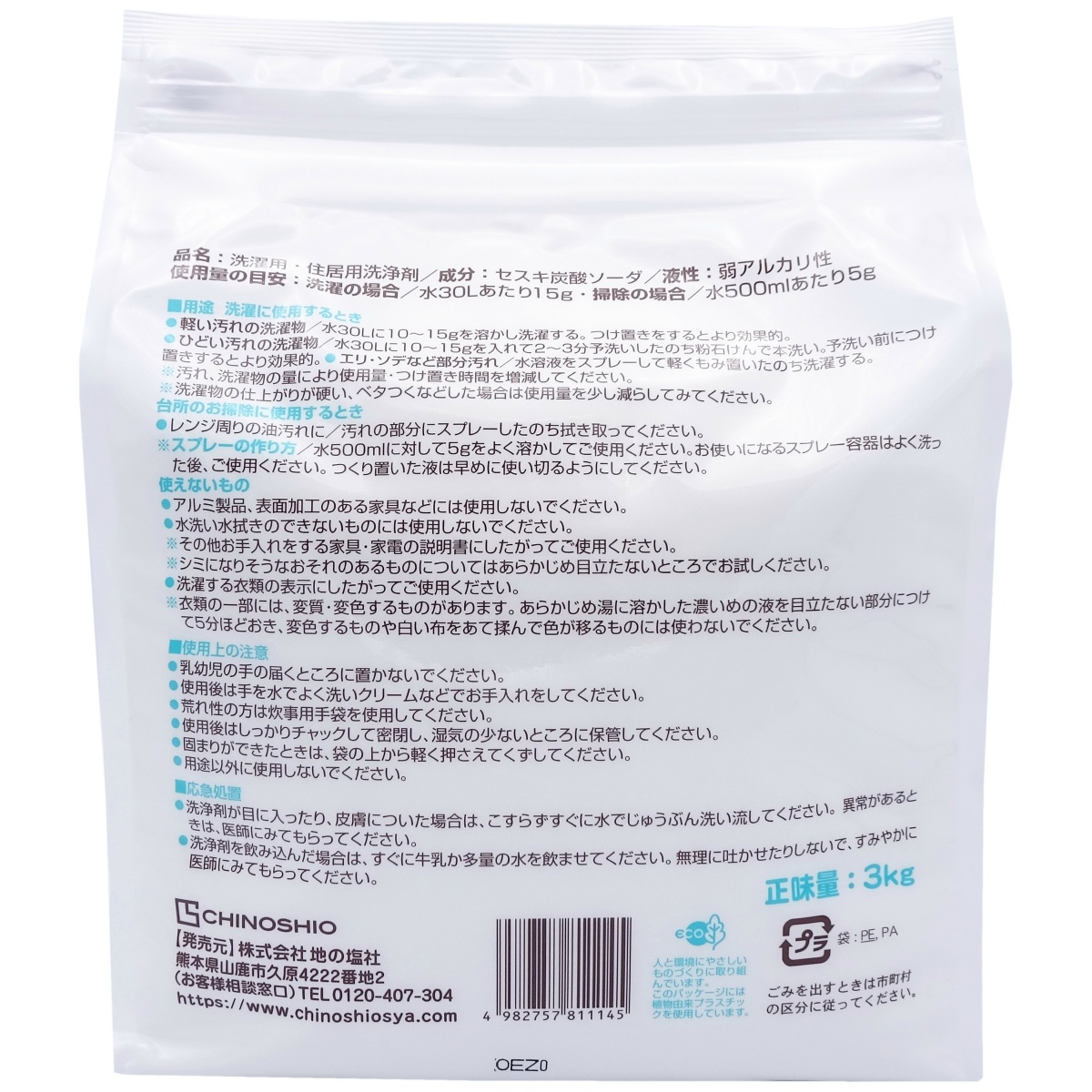 アルカリウォッシュ　３ＫＧ
