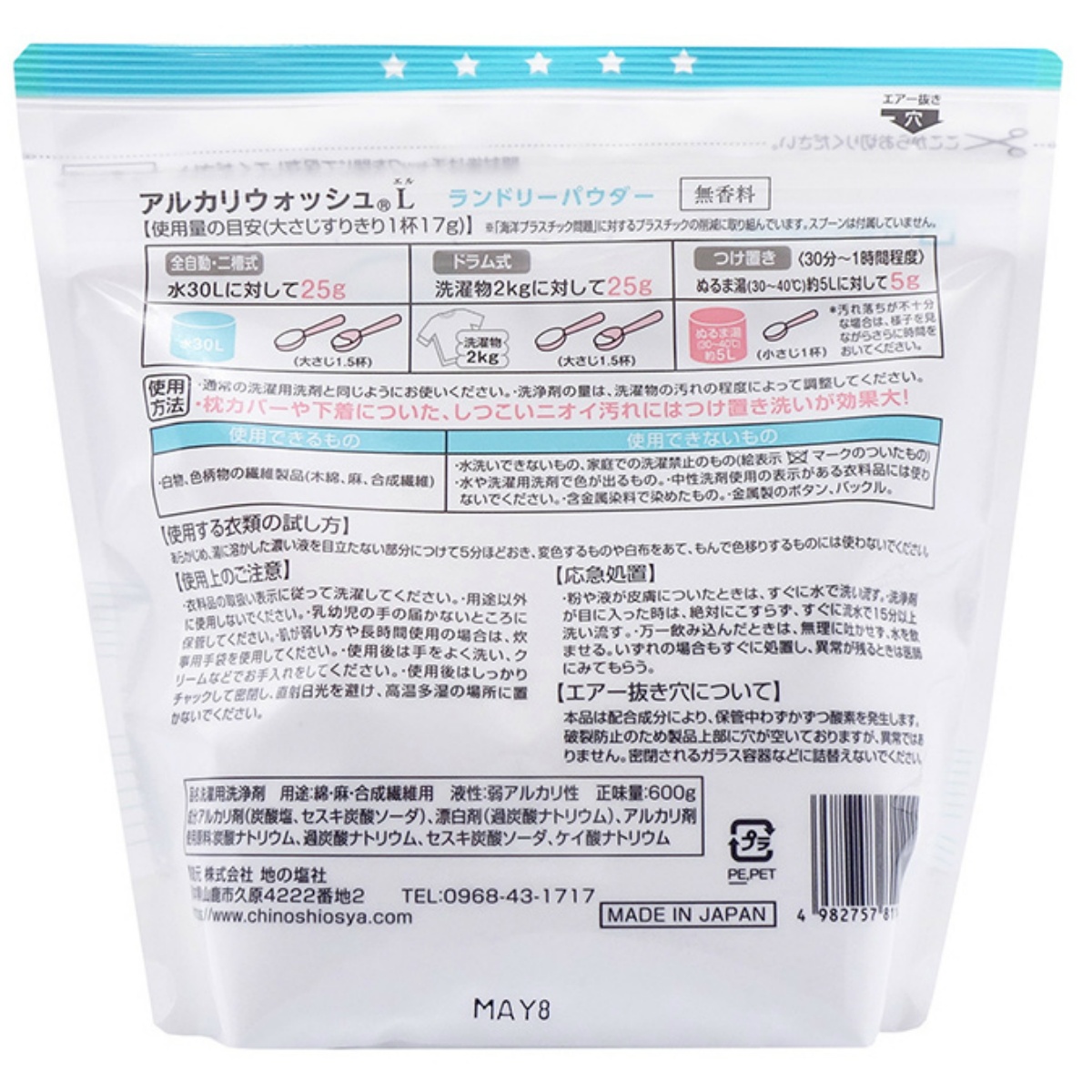 アルカリウォッシュＬ　ランドリーパウダー　無香料 ６００Ｇ