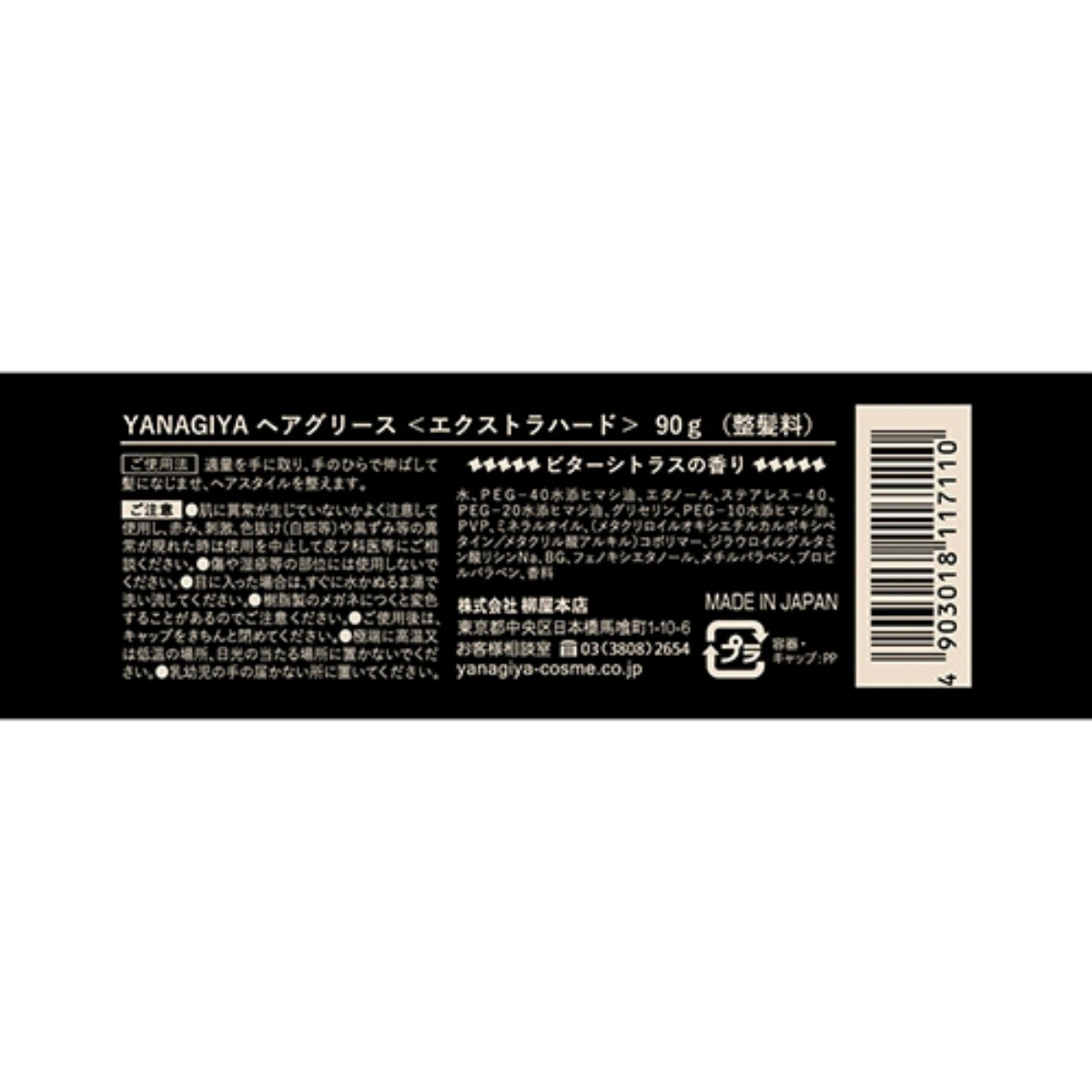 ＹＡＮＡＧＩＹＡ　ヘアグリース　エクストラハード ９０Ｇ