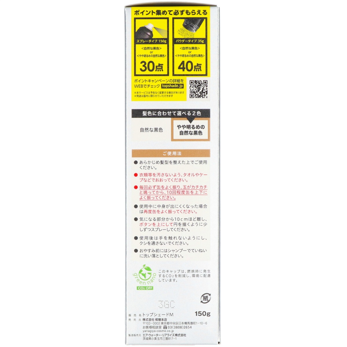 トップシェード　スピーディーヘアカバースプレー　やや明るめの自然な黒色 １５０Ｇ