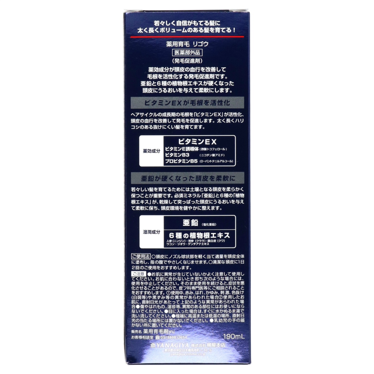 薬用育毛　リゴウ １９０ＭＬ