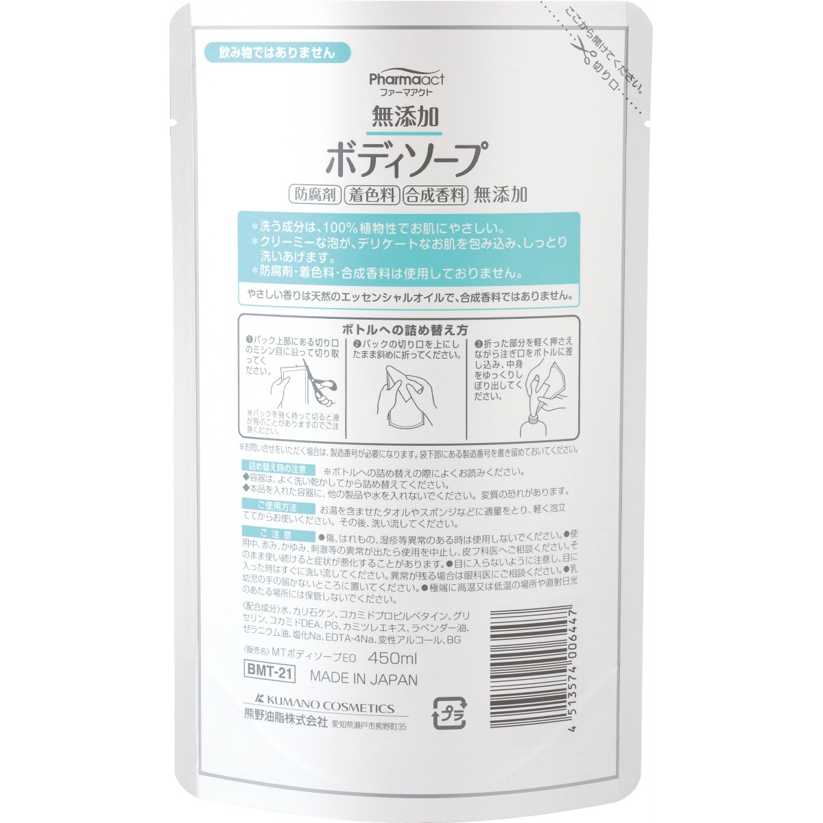 ファーマアクト　無添加ボディソープ　つめかえ用 ４５０ＭＬ
