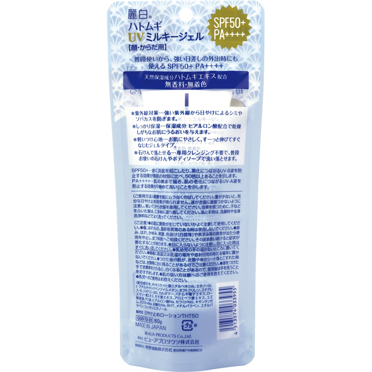 麗白　ハトムギ　ＵＶミルキージェル　ＳＰＦ５０＋　ＰＡ＋＋＋＋　チューブタイプ　８０Ｇ