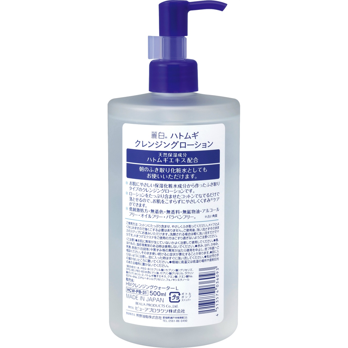 麗白　ハトムギ　クレンジングローション　ポンプタイプ ５００ＭＬ