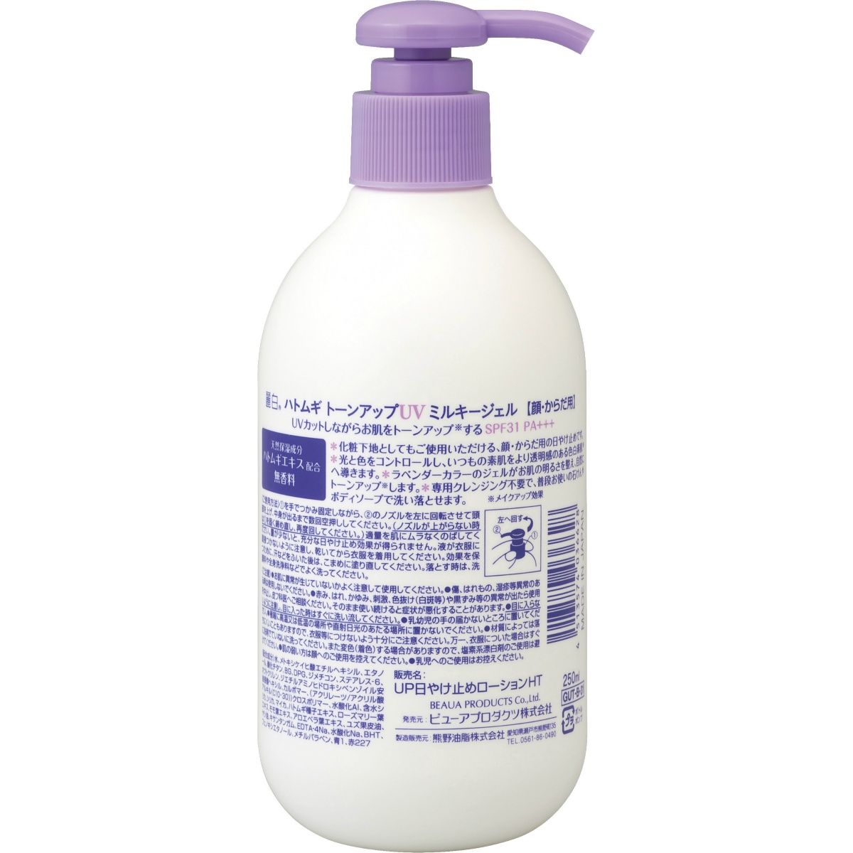 麗白　ハトムギ　トーンアップＵＶミルキージェル　ＰＡ＋＋＋　ポンプタイプ　２５０ＭＬ