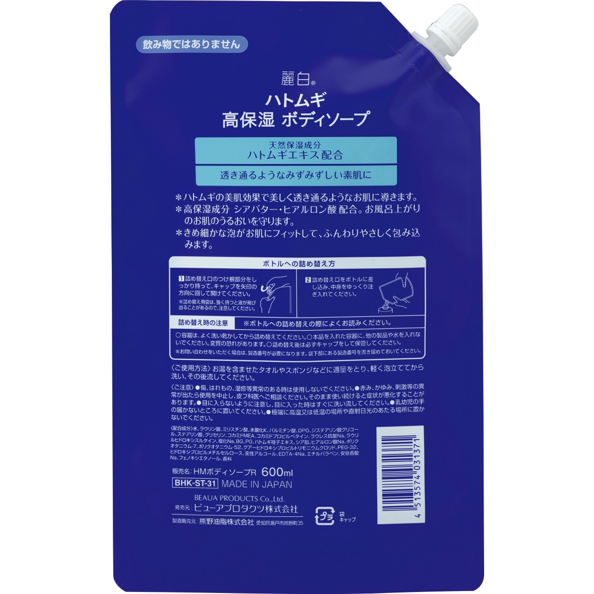 麗白　ハトムギ　高保湿ボディソープ　つめかえ用 ６００ＭＬ