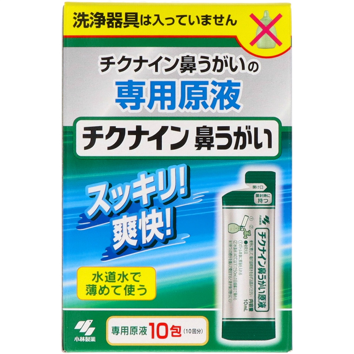 チクナイン鼻洗浄液１０包