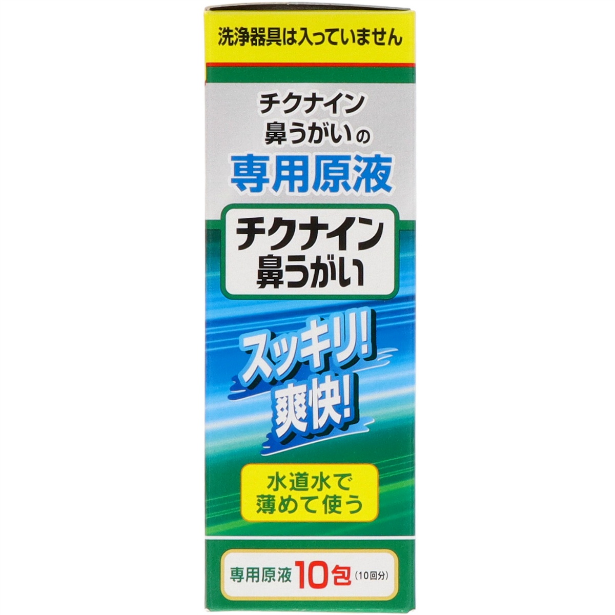 チクナイン鼻洗浄液１０包