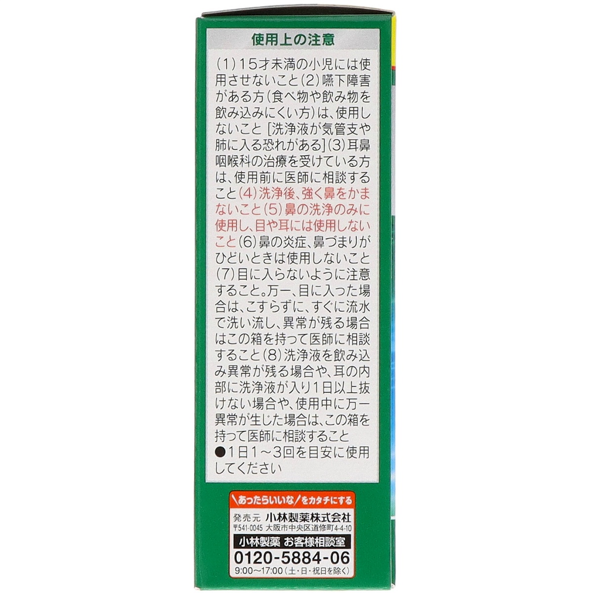 チクナイン鼻洗浄液１０包