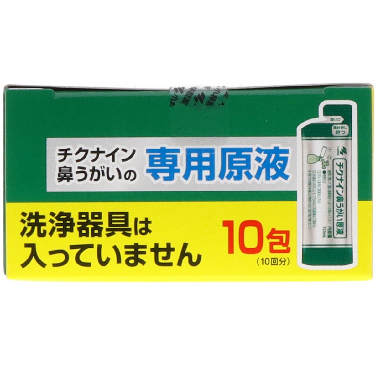 チクナイン鼻洗浄液１０包