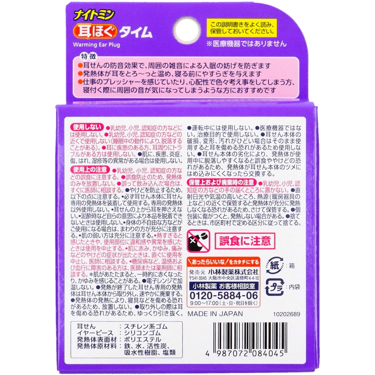 ナイトミン耳ほぐタイム５日分（５包）