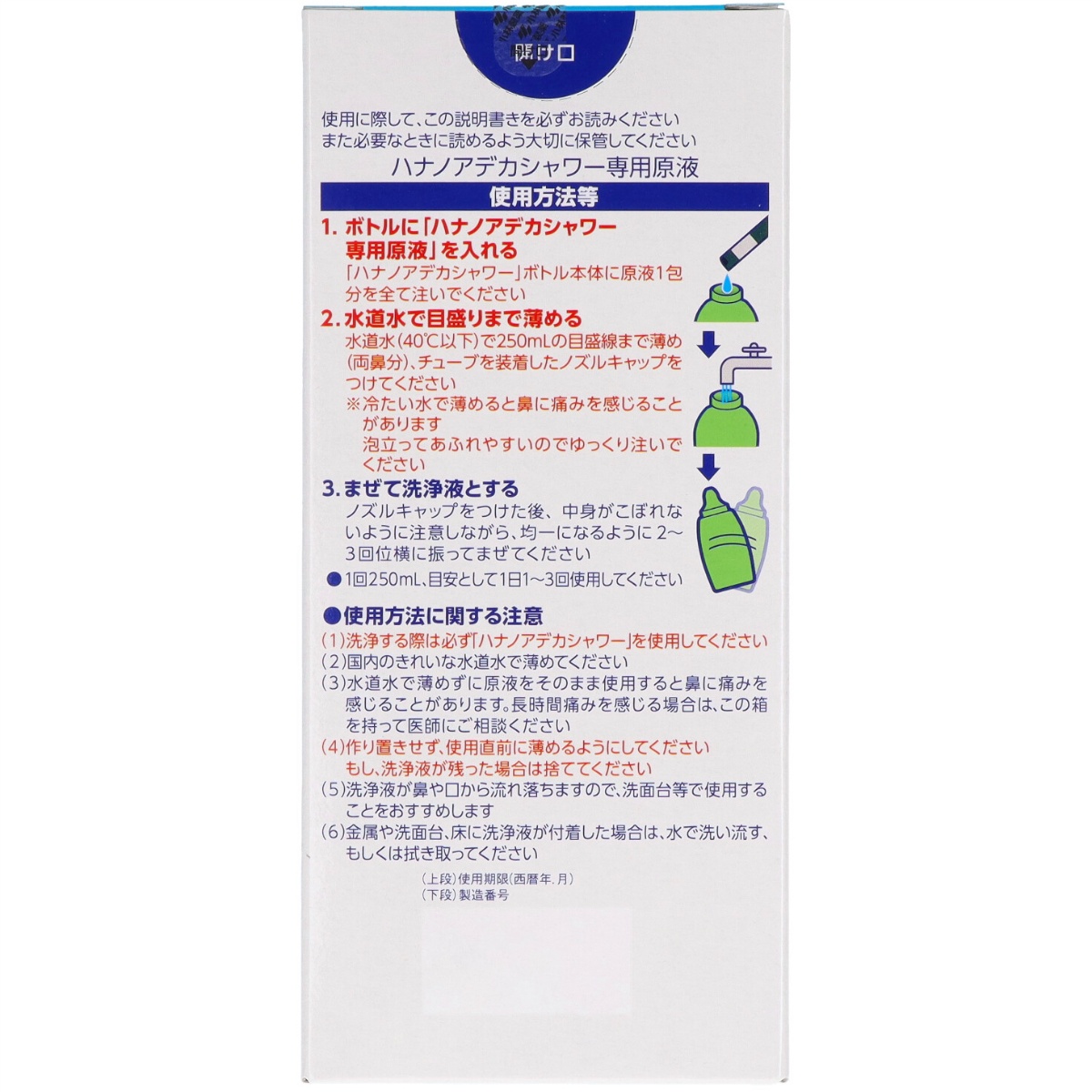 ハナノアデカシャワー濃縮液３０ｍｌ×１２包