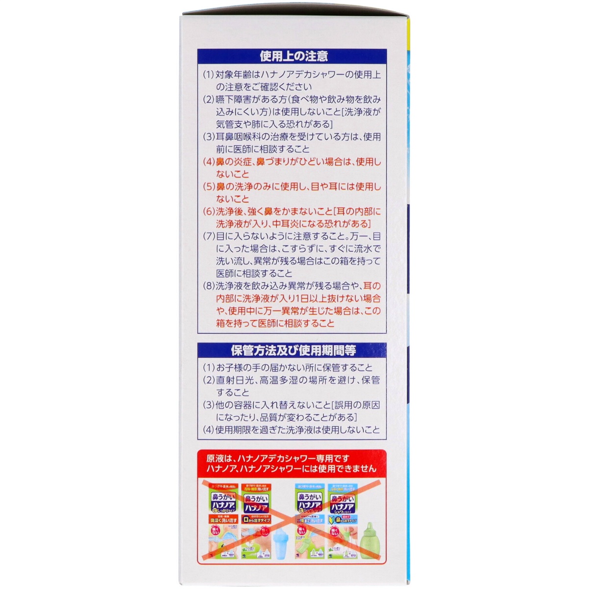 ハナノアデカシャワー濃縮液３０ｍｌ×１２包