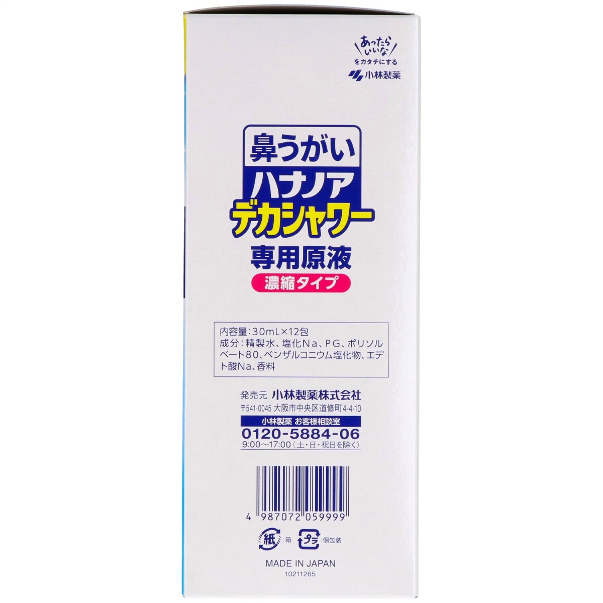 ハナノアデカシャワー濃縮液３０ｍｌ×１２包
