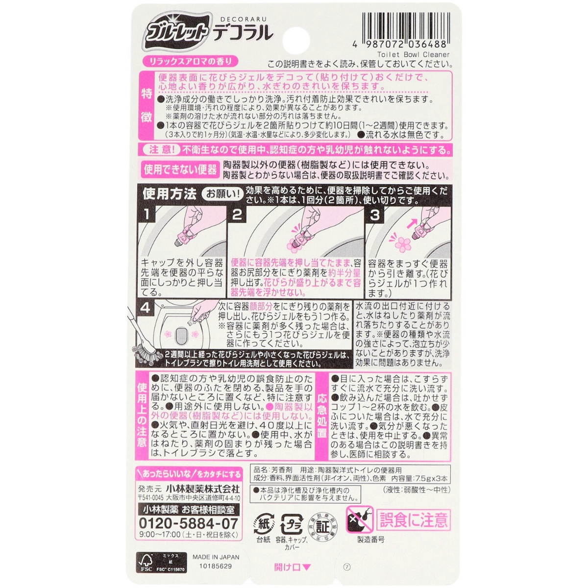 ブルーレット　デコラル　リラックスアロマの香り　３個