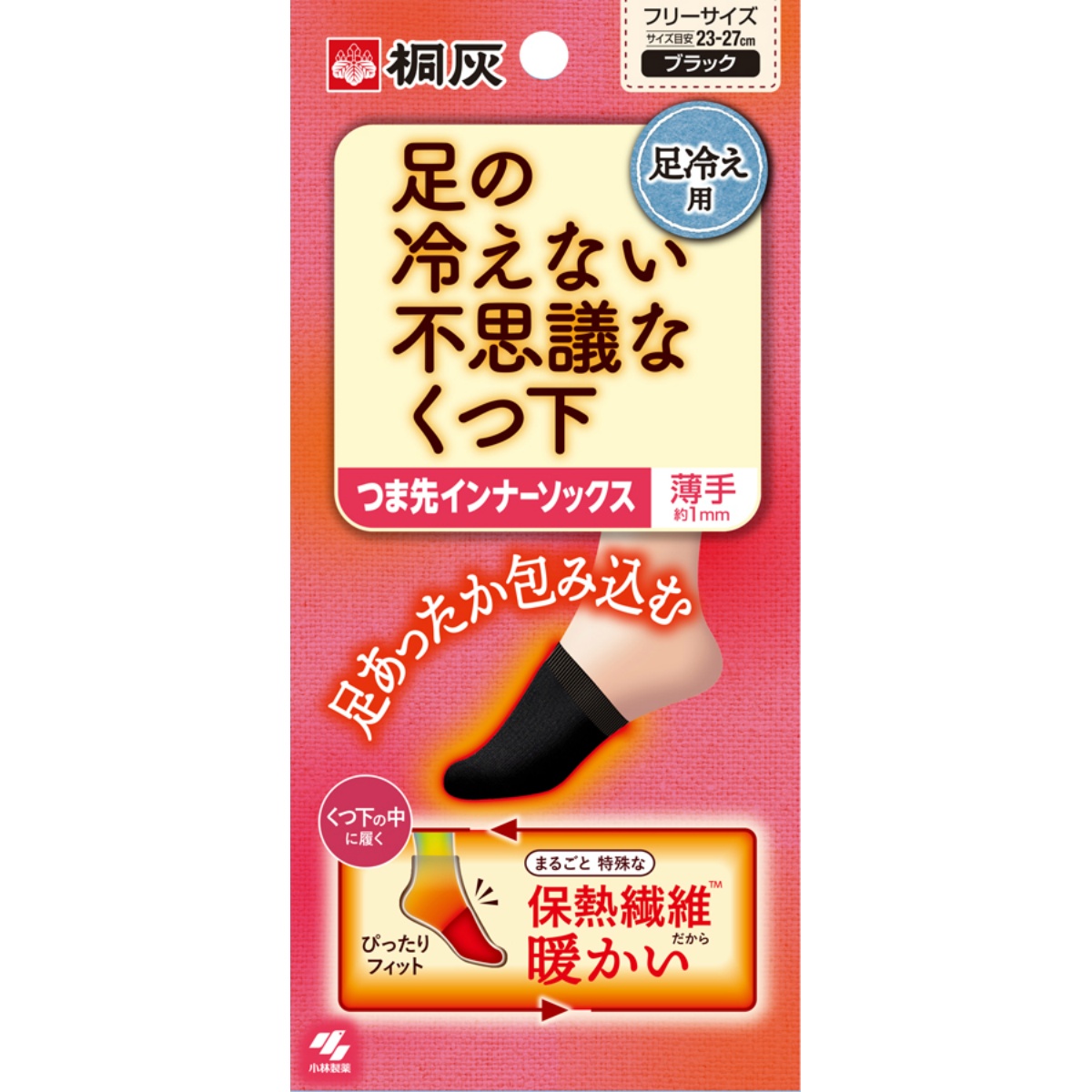 足の冷えない不思議な靴下つま先インナーソックス １足