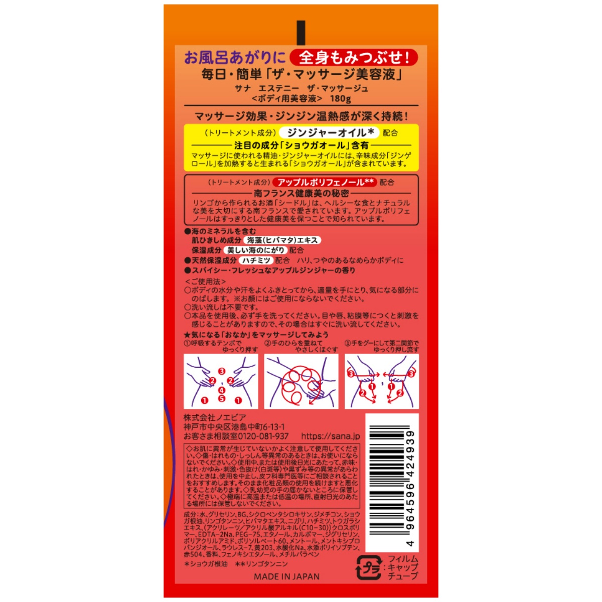 サナ　エステニー　ザ・マッサージュ　 １８０Ｇ