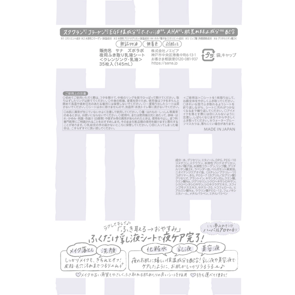 サナ　ズボラボ　夜用ふき取り乳液シート ３５枚