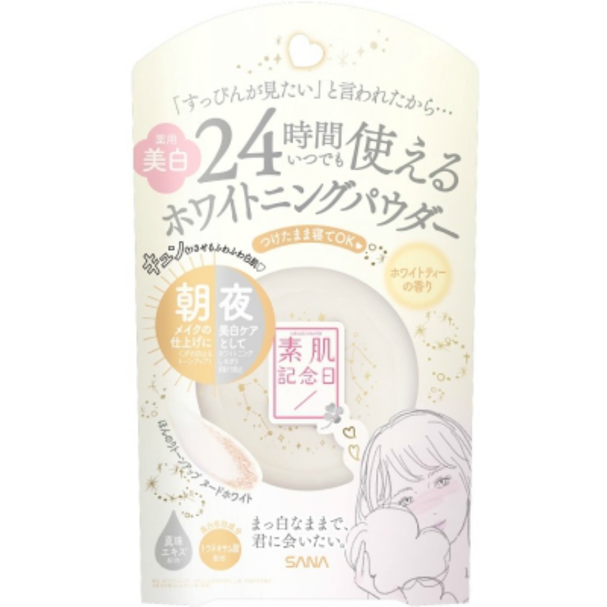 サナ　素肌記念日　薬用美白　スキンケアパウダー　ホワイトティーの香り １０Ｇ