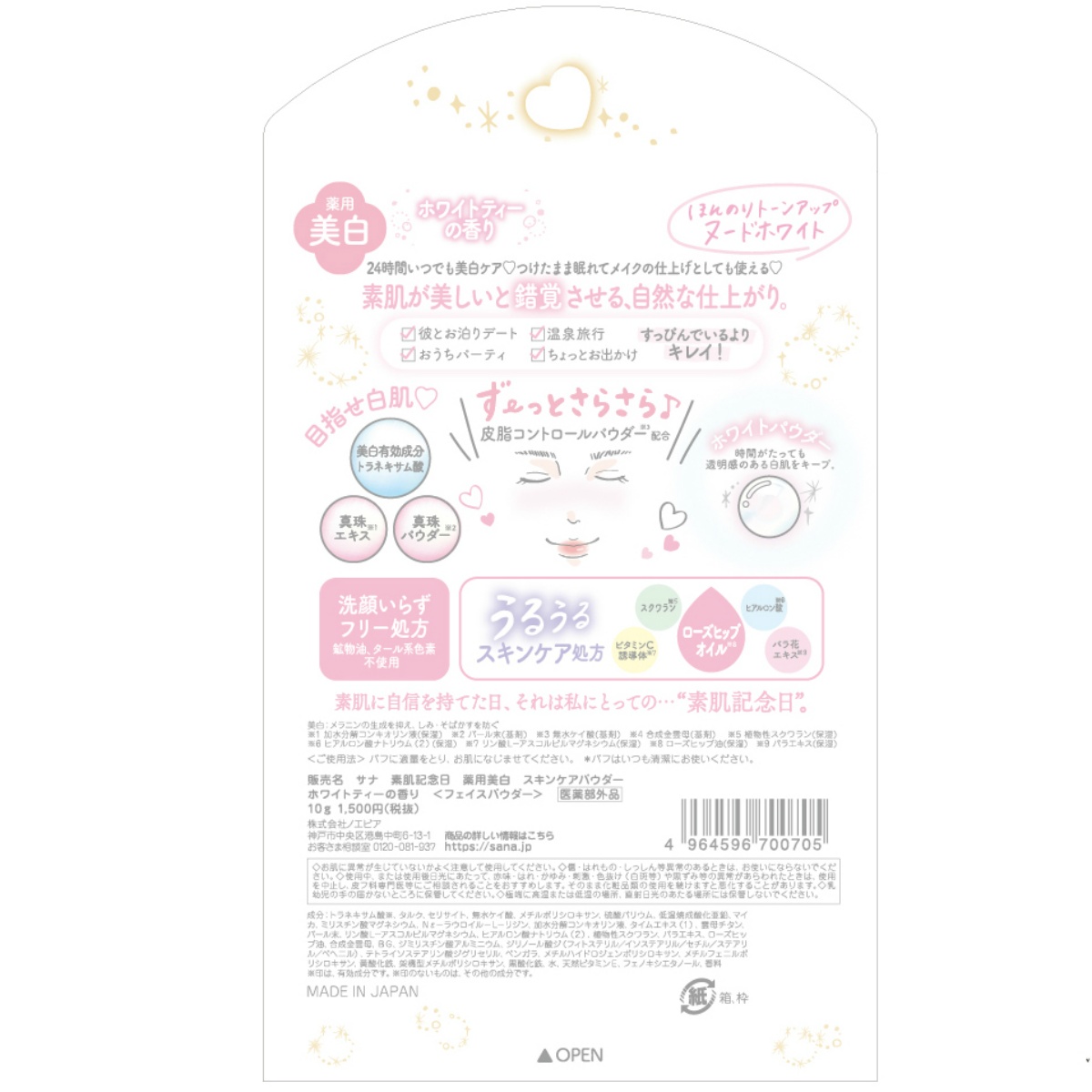 サナ　素肌記念日　薬用美白　スキンケアパウダー　ホワイトティーの香り １０Ｇ