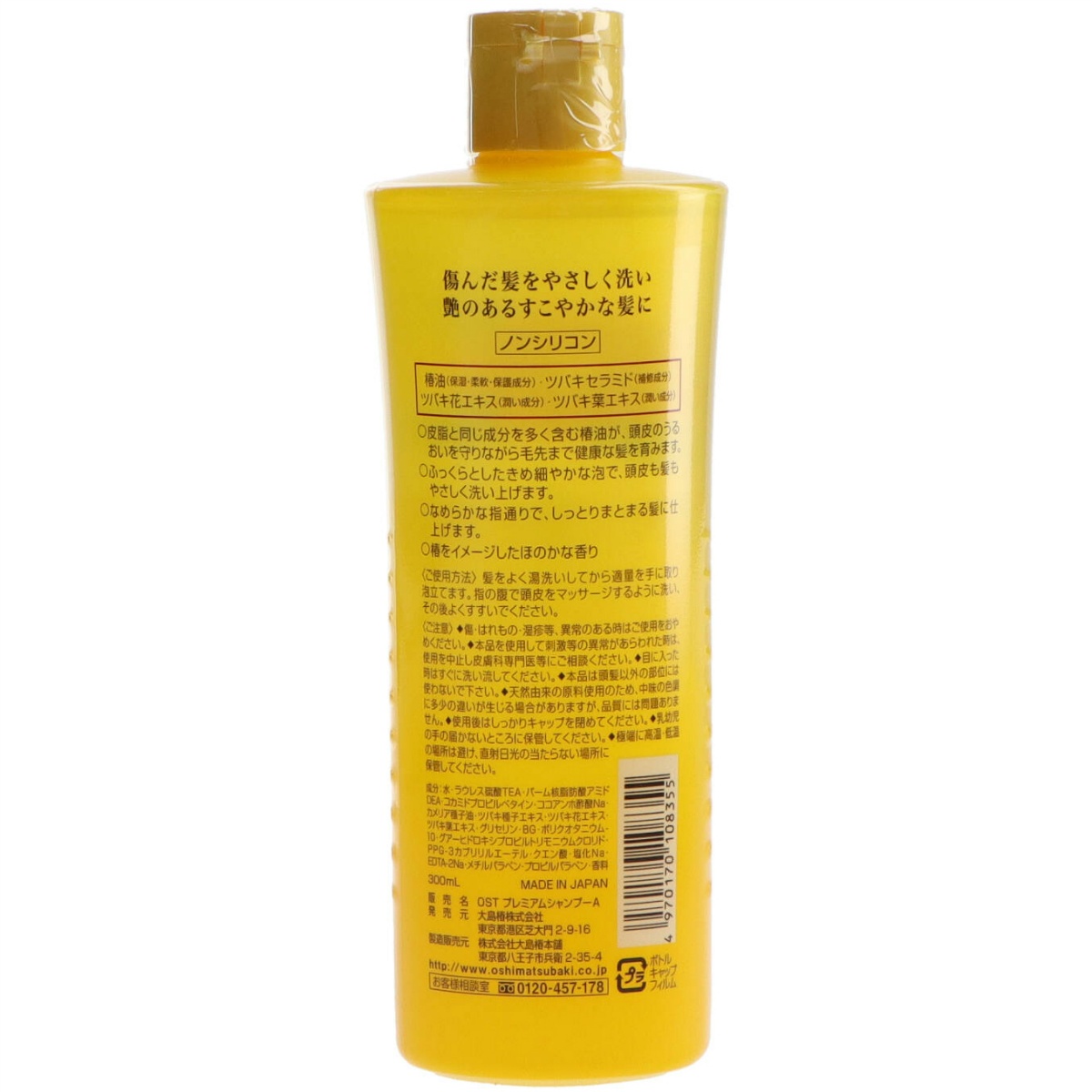 大島椿プレミアムシャンプー３００ＭＬ