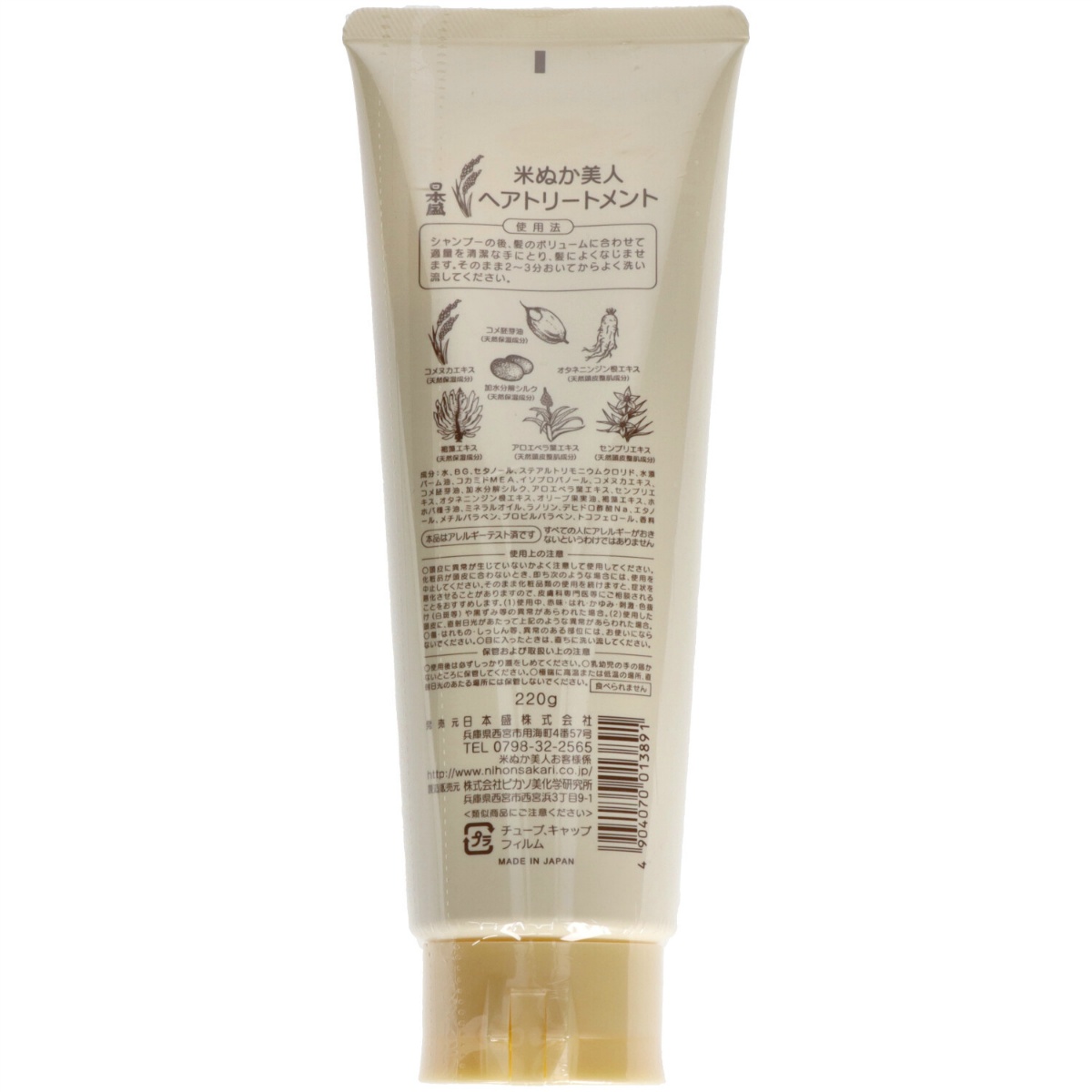 米ぬか美人ヘアトリートメント　２２０Ｇ