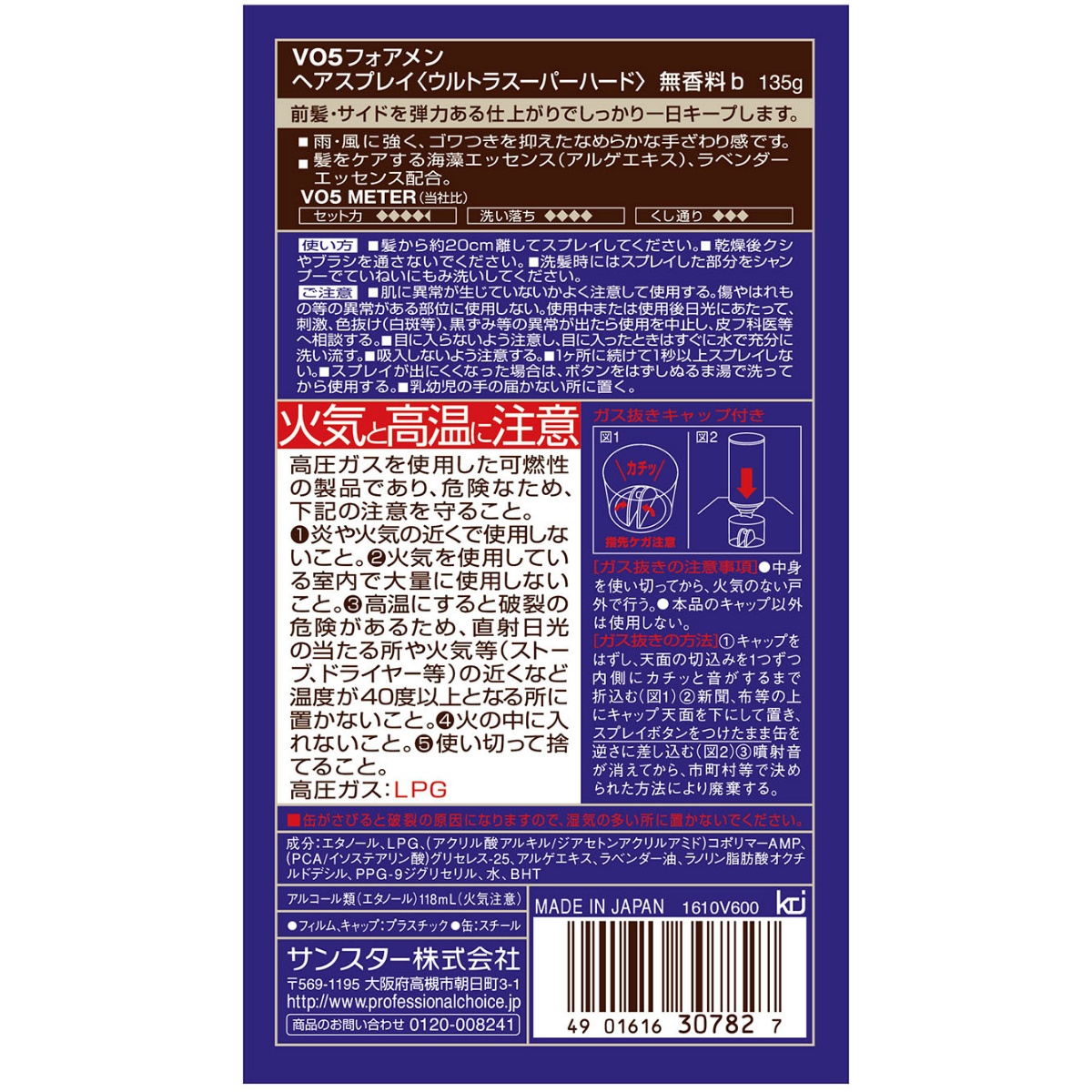 ＶＯ５ＭＥＮヘアスプレイ無香料ウルトラスーパーハード １３５Ｇ