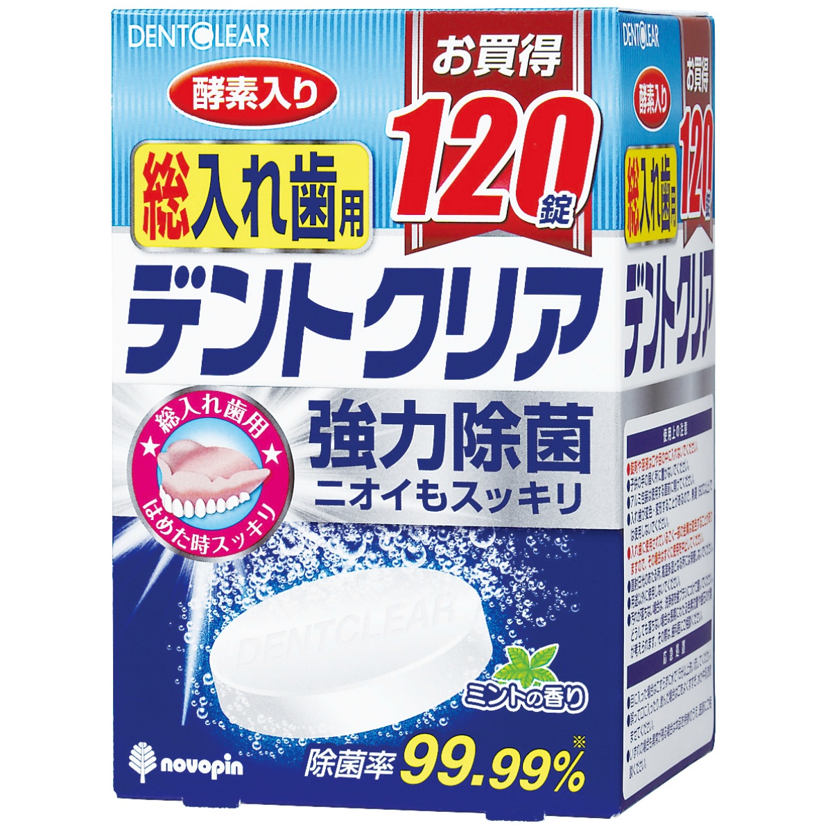デントクリア　総入れ歯用　１２０錠