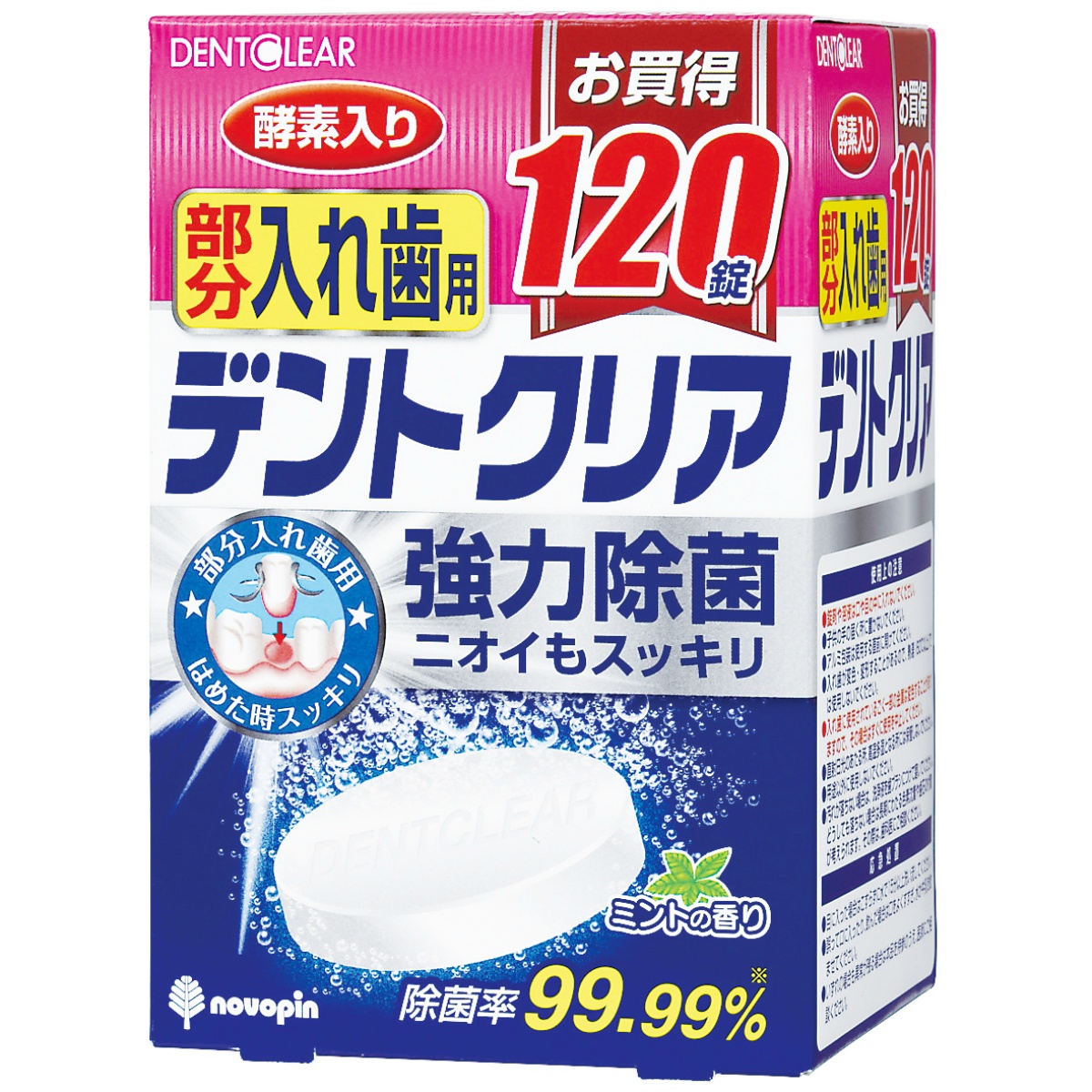 デントクリア　部分入れ歯用　１２０錠