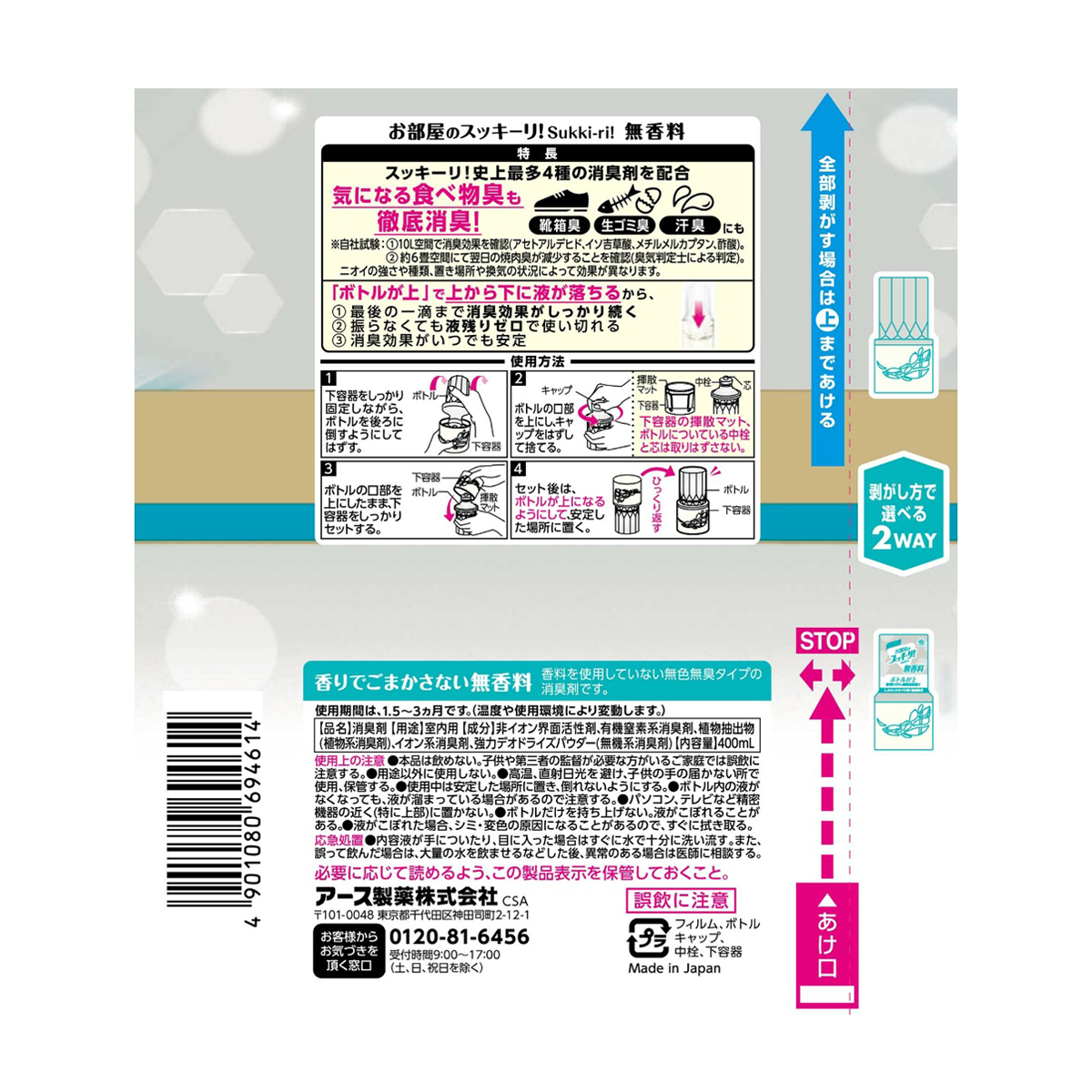 お部屋のスッキーリ！Ｓｕｋｋｉ－ｒｉ！無香料　４００ｍＬ