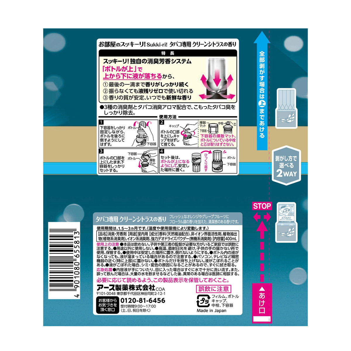 お部屋のスッキーリ！タバコ用クリーンシトラスの香り　４００ｍＬ
