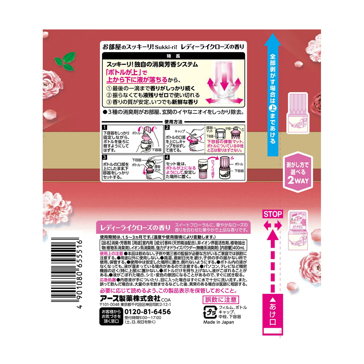 お部屋のスッキーリ！レディーライクローズの香り　４００ｍＬ