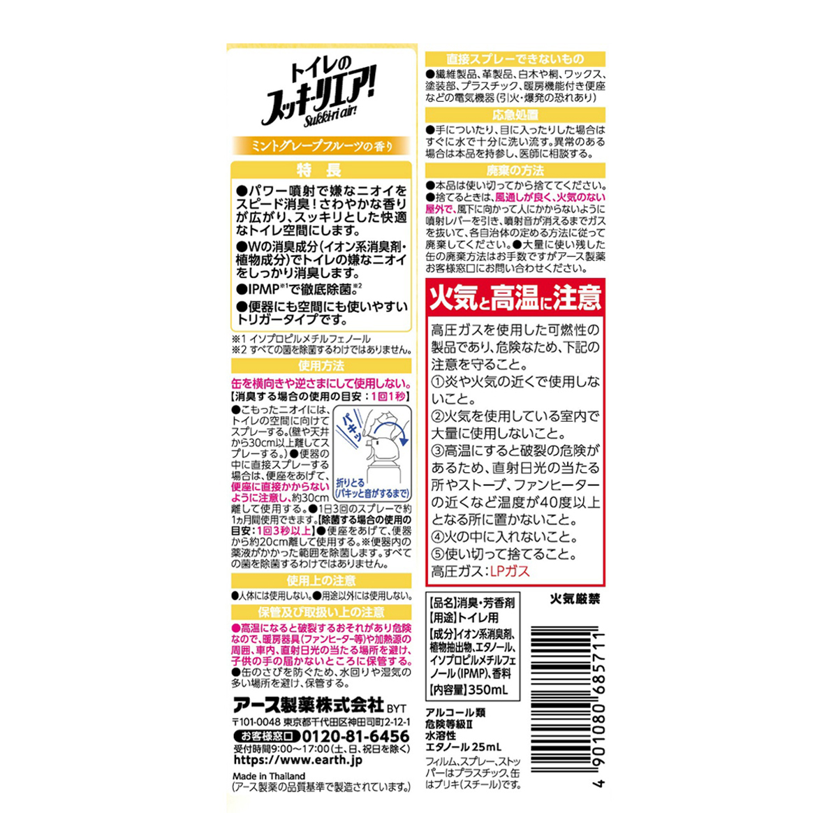 トイレのスッキーリエア！　Ｓｕｋｋｉ－ｒｉ　ａｉｒ！　ミントグレープフルーツの香り　３５０ｍＬ