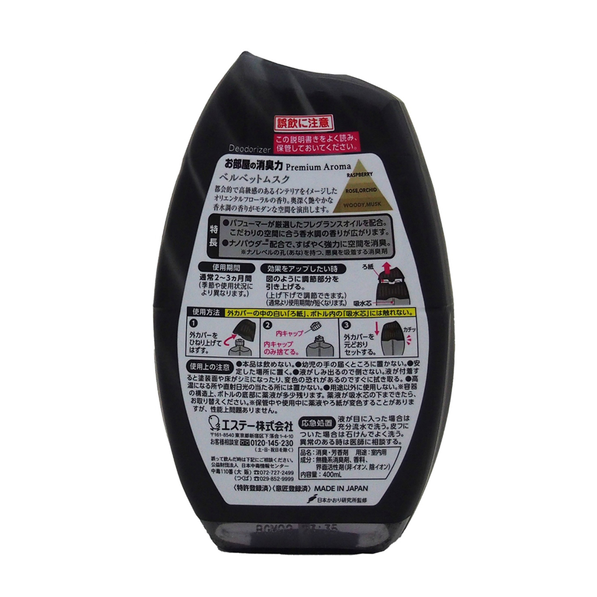 お部屋の消臭力　Ｐｒｅｍｉｕｍ　Ａｒｏｍａ　ベルベットムスク　４００ｍＬ