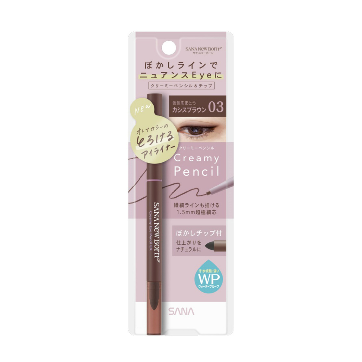 サナ　ニューボーン　クリーミーアイペンシルＥＸ　０３　１個