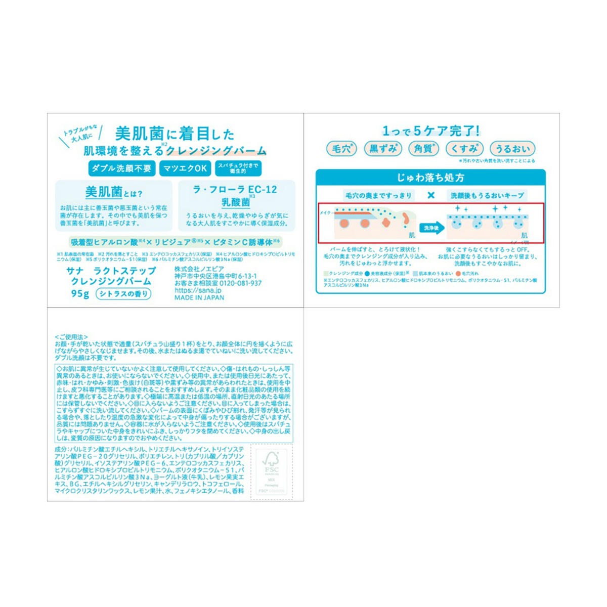 サナ　ラクトステップ　クレンジングバーム　９５ｇ