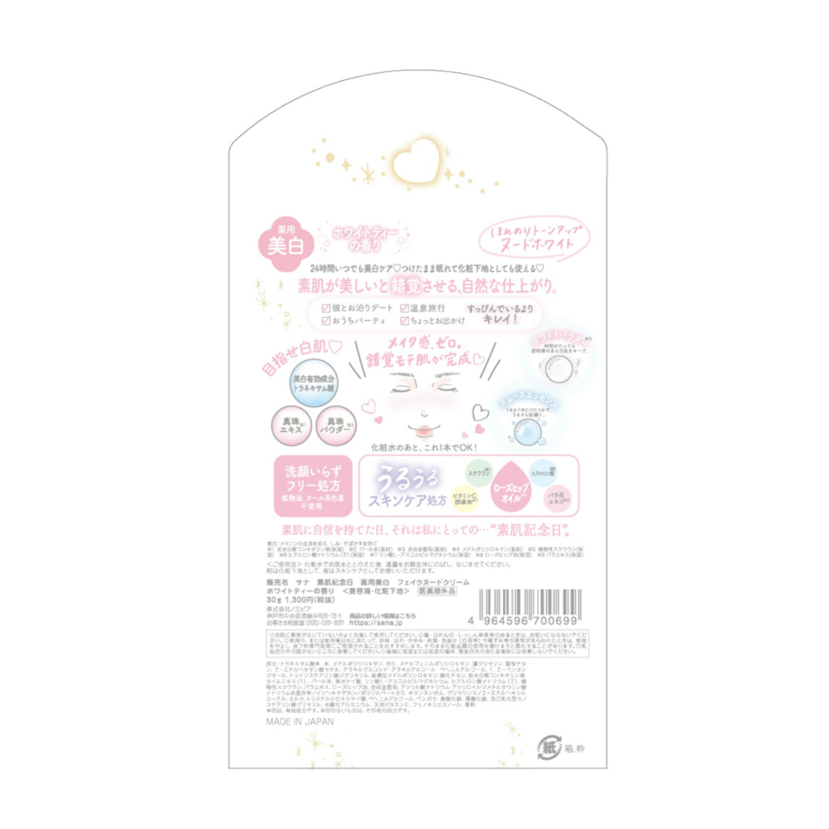 サナ　素肌記念日　薬用美白　フェイクヌードクリーム　ホワイトティーの香り　３０ｇ