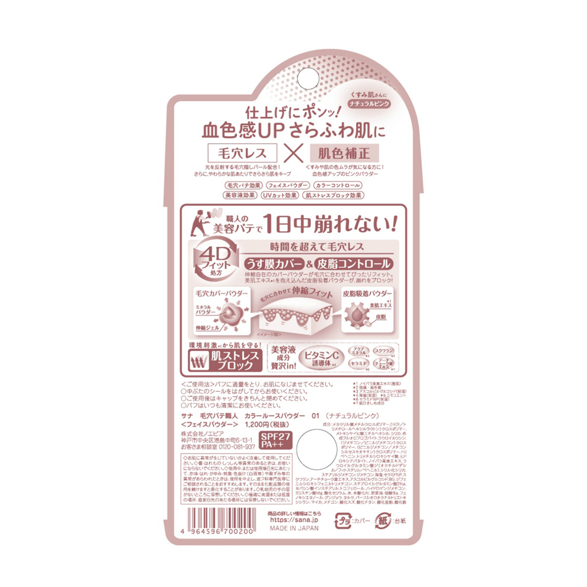 サナ　毛穴パテ職人　カラールースパウダー　０１　１個