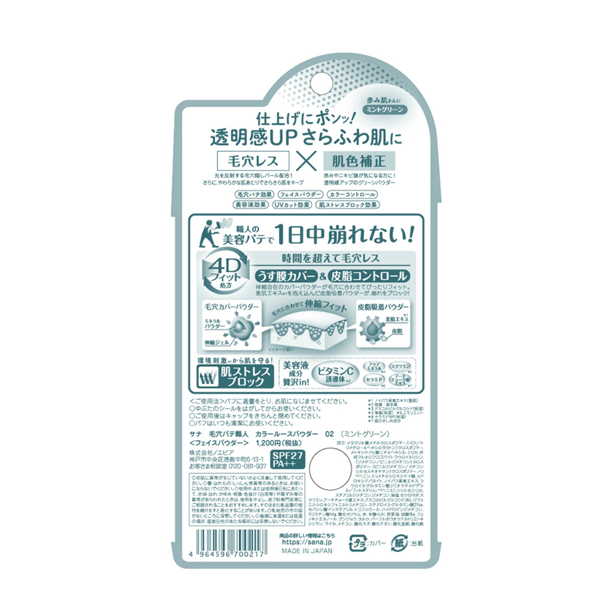 サナ　毛穴パテ職人　カラールースパウダー　０２　１個