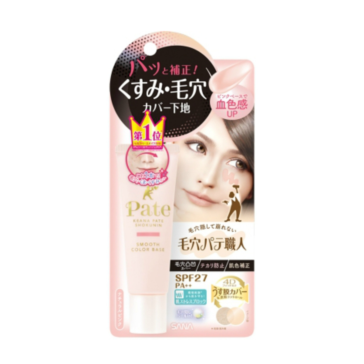 サナ　毛穴パテ職人　スムースカラーベース　０１　２２ｇ