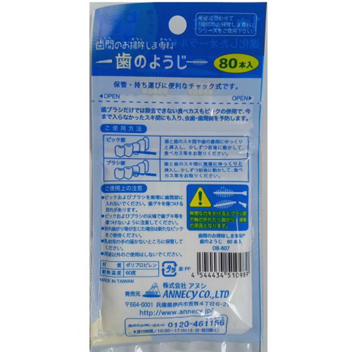 歯間のお掃除しま専科　歯のようじ　８０本