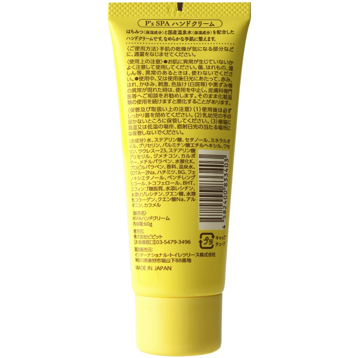 Ｐ’Ｓ　ＳＰＡハニーハンドクリーム　６０ｇ