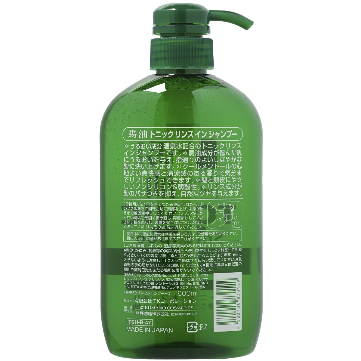 馬油トニックリンスインシャンプー　６００ｍＬ