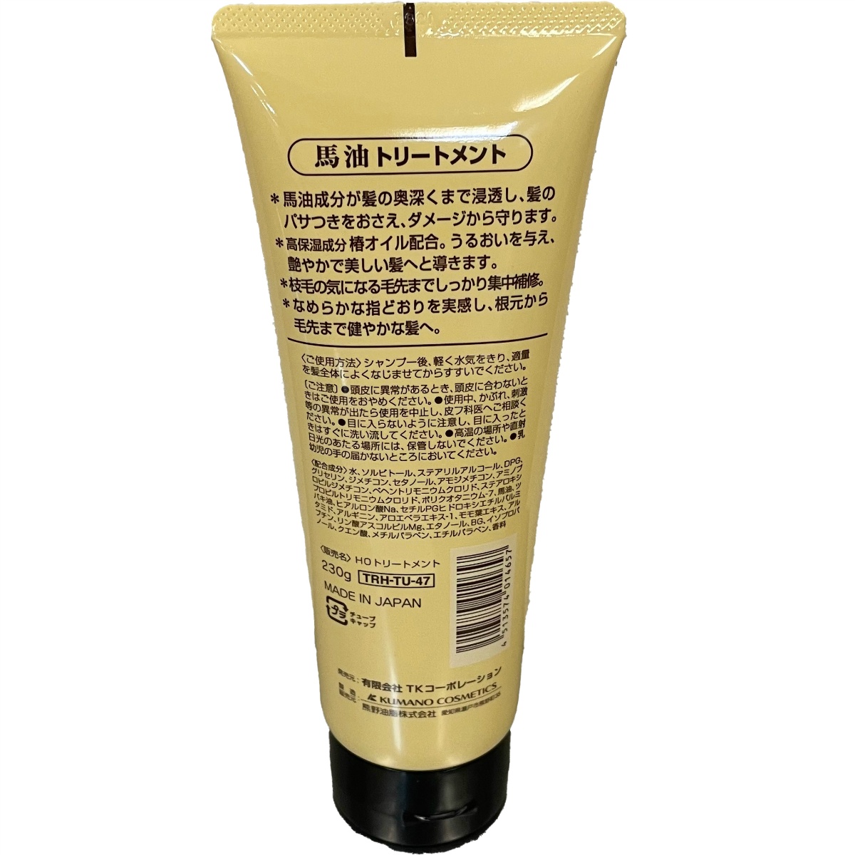 馬油トリートメント　２３０ｇ