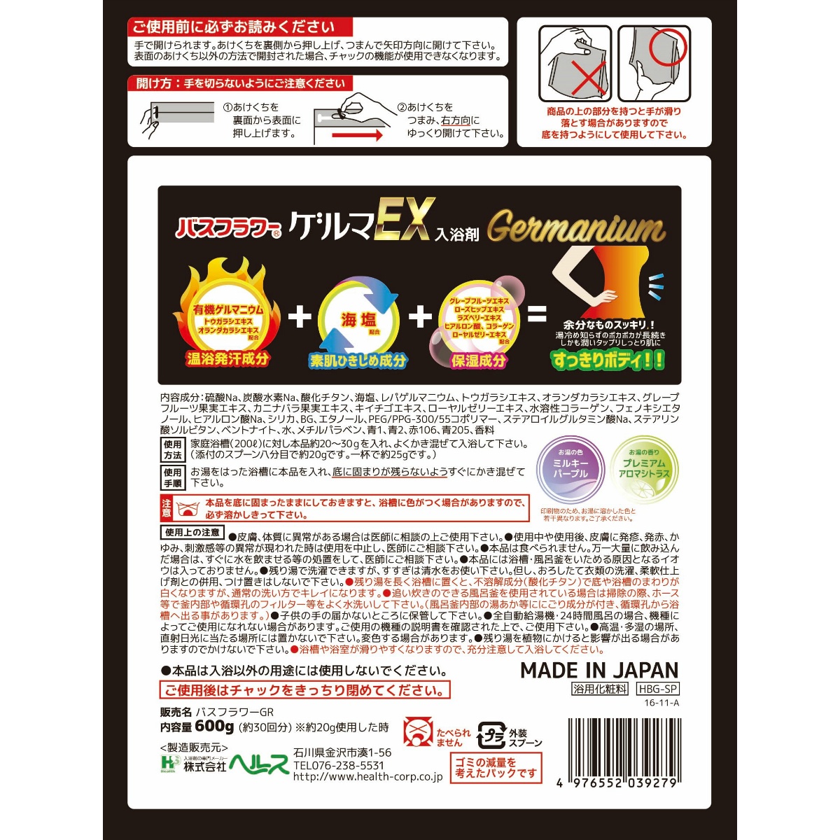 バスフラワースキンケア　ゲルマＥＸ　６００ｇ