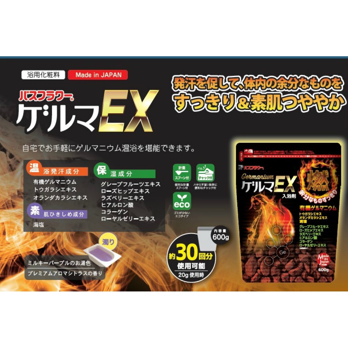 バスフラワースキンケア　ゲルマＥＸ　６００ｇ