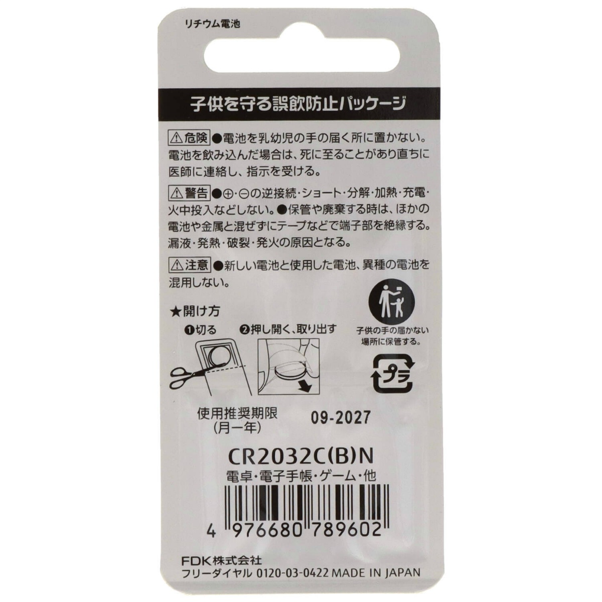 富士通リチウムコイン１個ＣＲ２０３２Ｃ（Ｂ）