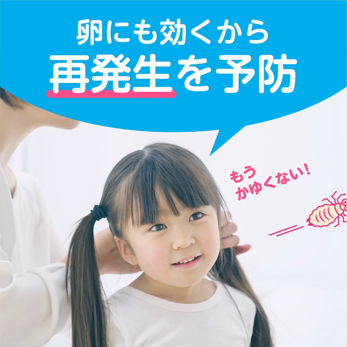 アース　シラミとりローション　１５０ｍＬ